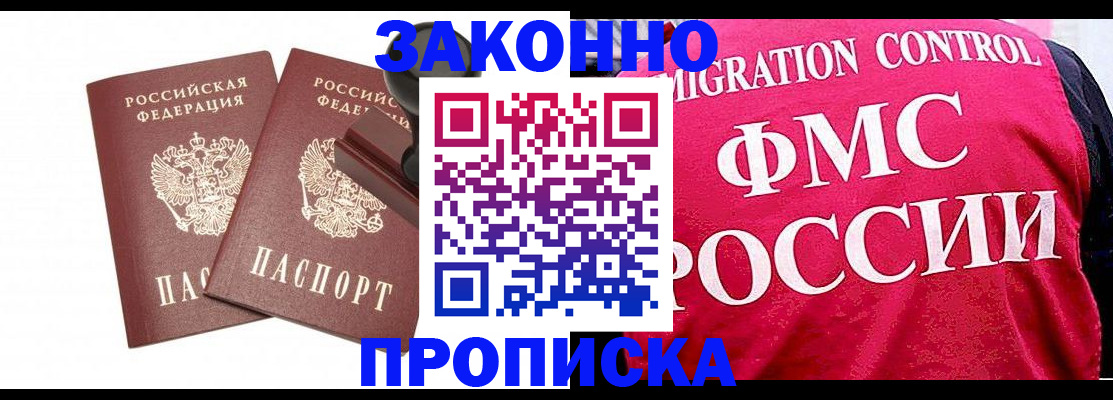 прописка в квартире в Кореновске