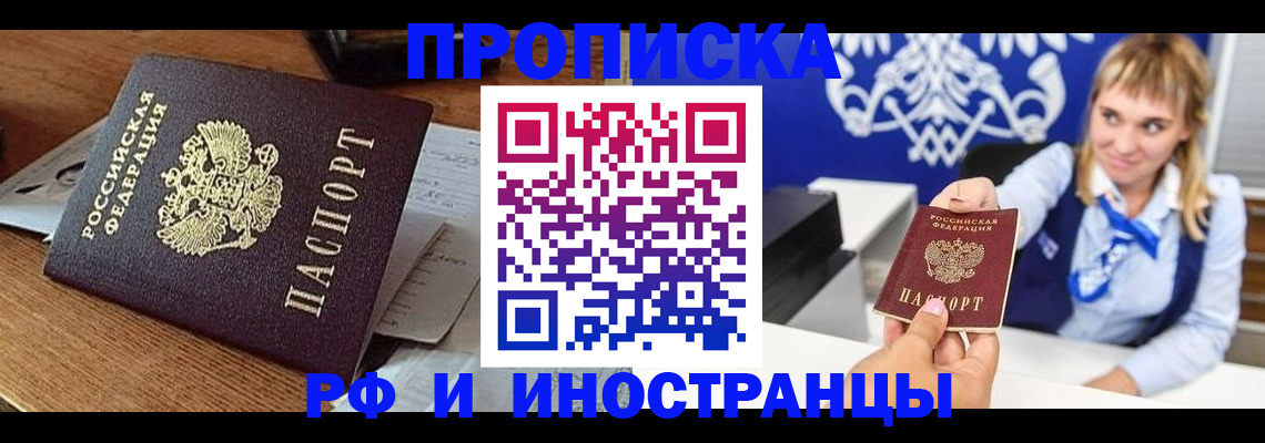 прописка от собственника в Кореновске